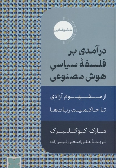 بدون فریاد بدون تنبیه
